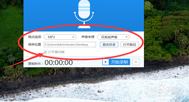 Win7系统如何录制内部播放的声音?