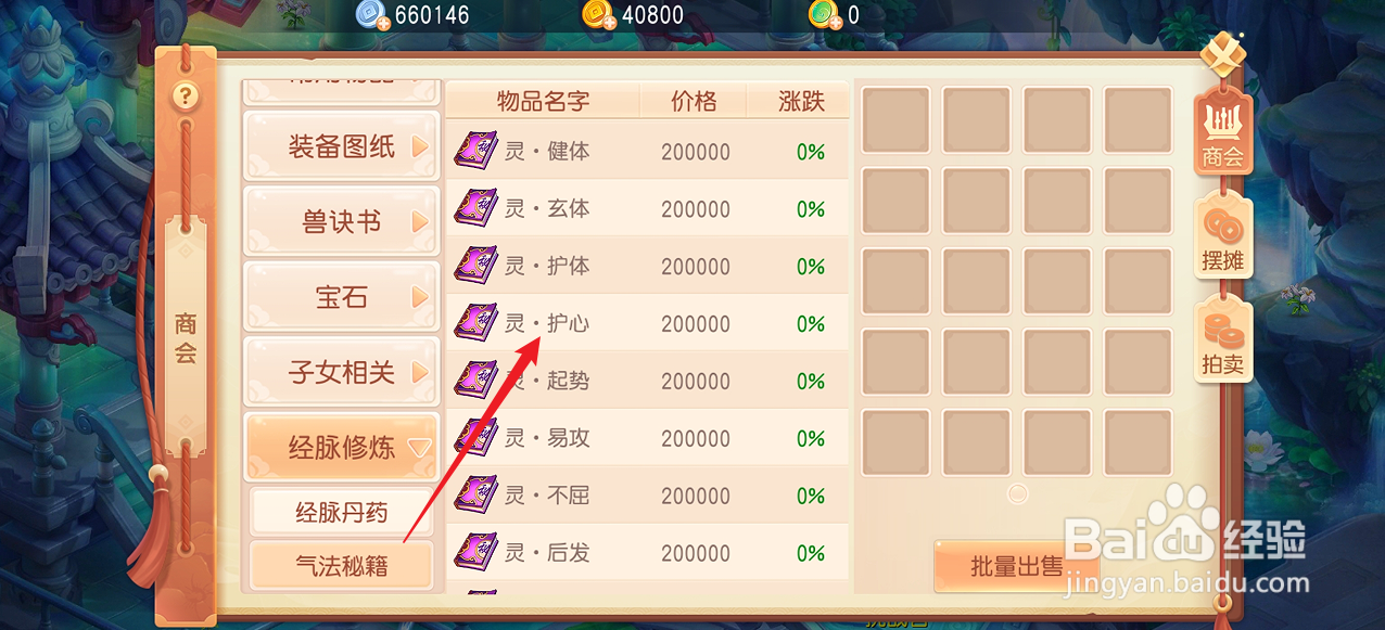 御剑红尘如何购买【灵·护心】