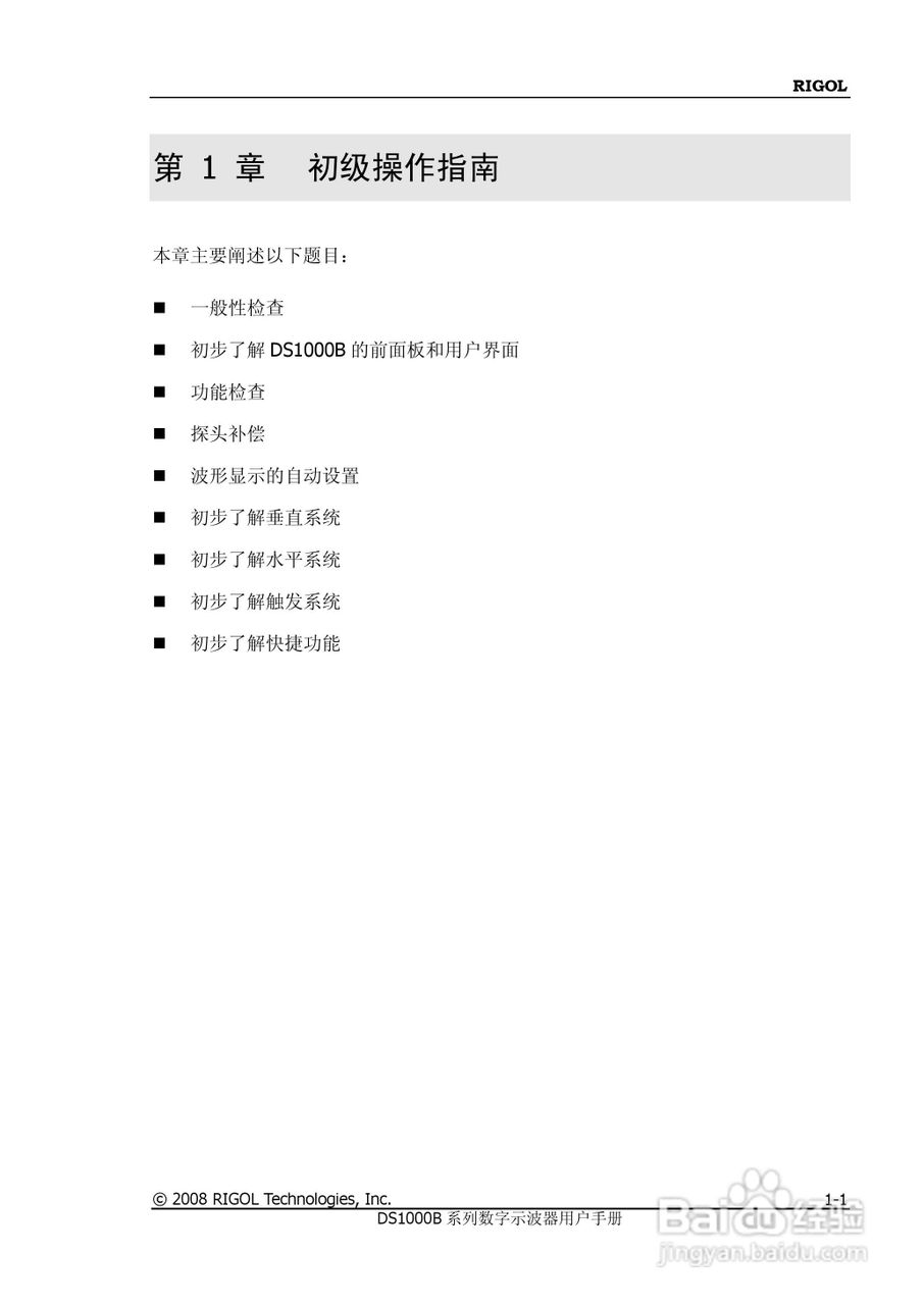 DS1202/4B数字示波器使用说明书:[2]