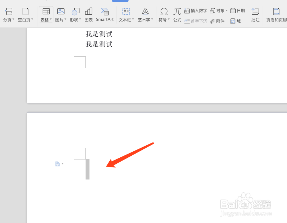 wps如何删除空白页