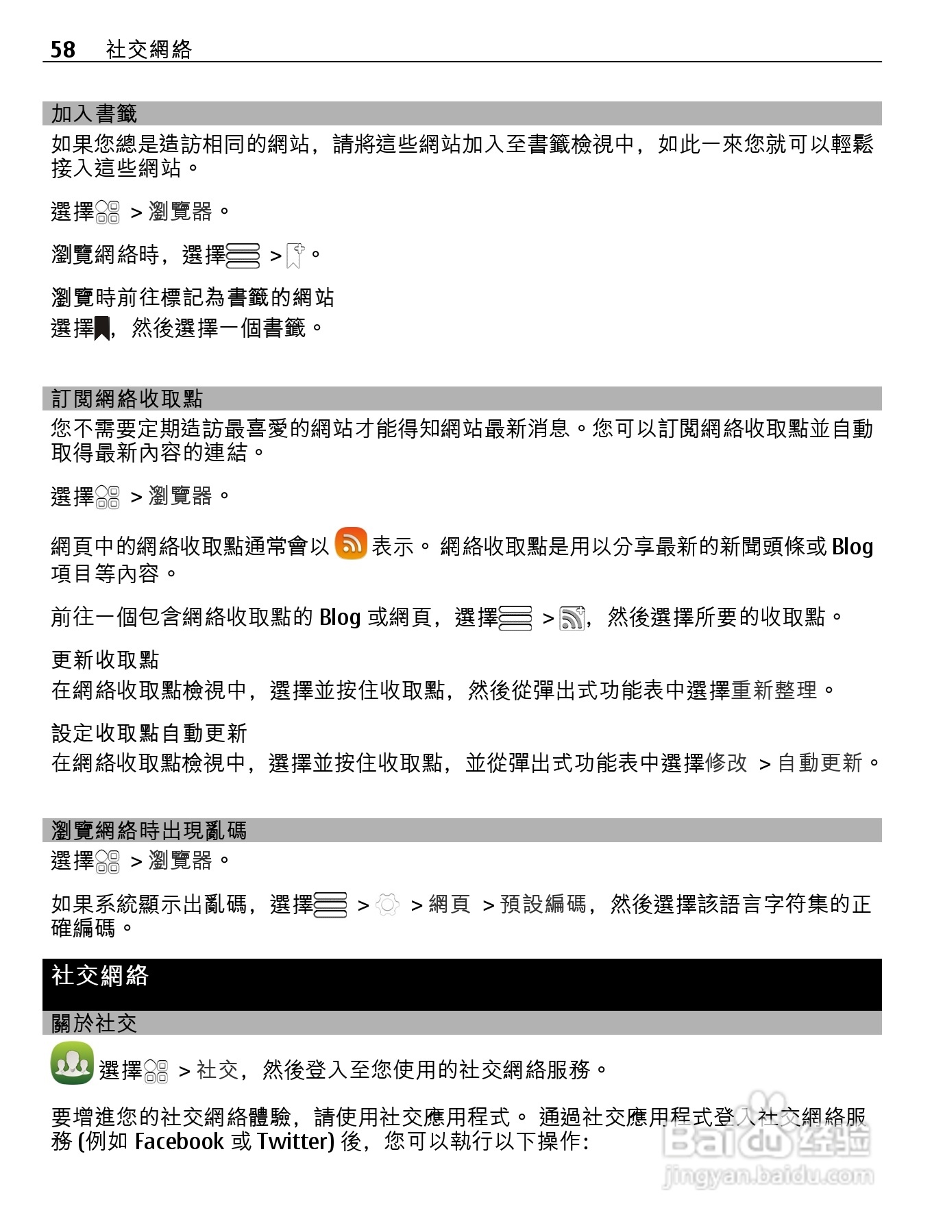 诺基亚Nokia 701手机使用说明书:[6]