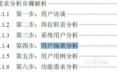 售前工程师,需求分析分几步?
