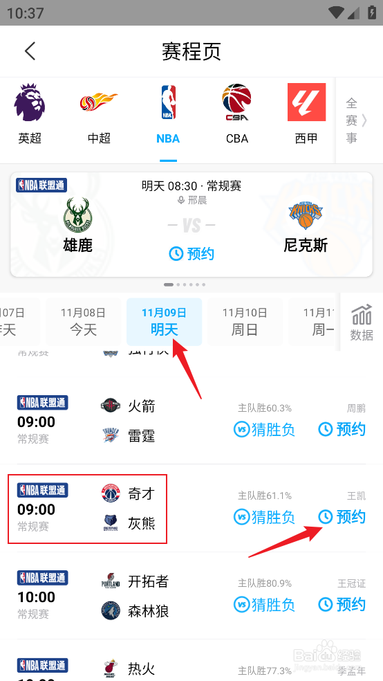 咪咕视频在哪预约观看NBA常规赛奇才VS灰熊
