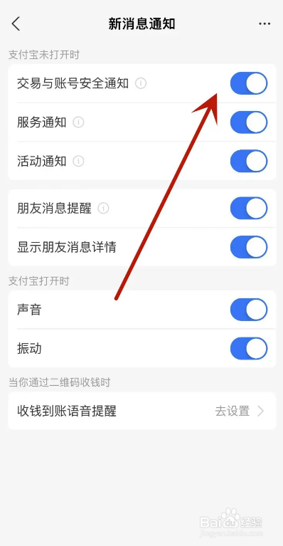 支付宝APP从哪开启交易通知