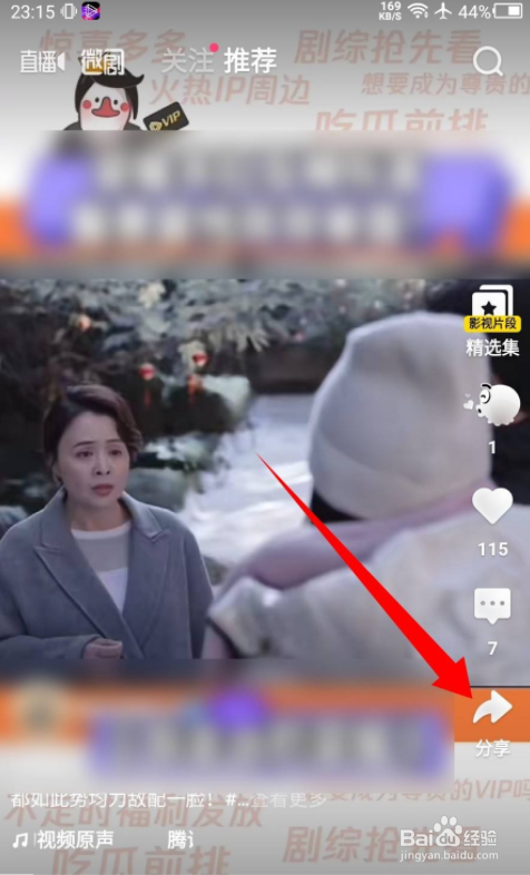 腾讯微视APP怎么合拍