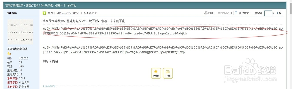运用ed2k下载网络资源