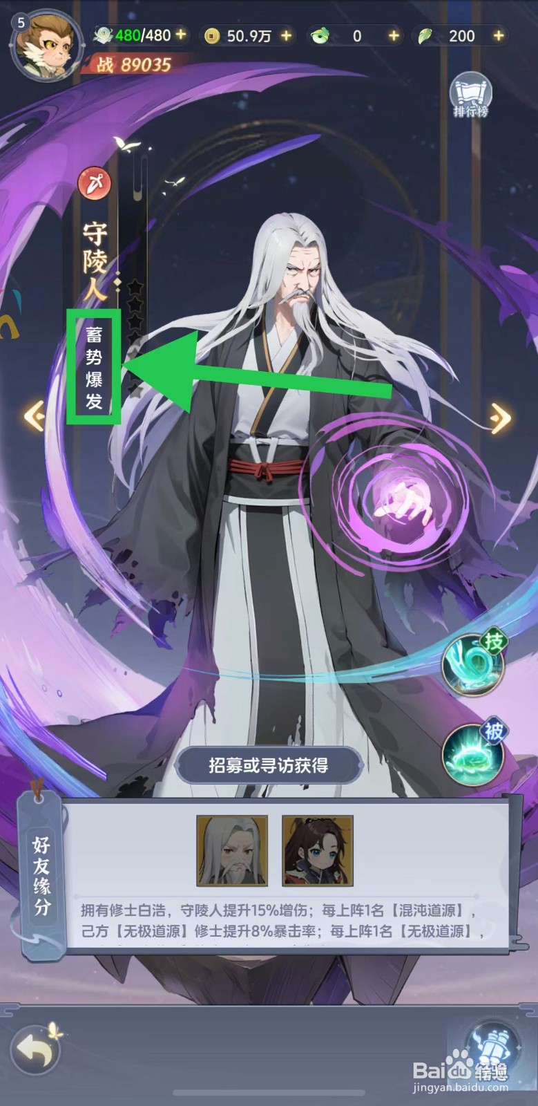 一念永恒怎么查看守陵人的蓄势爆发