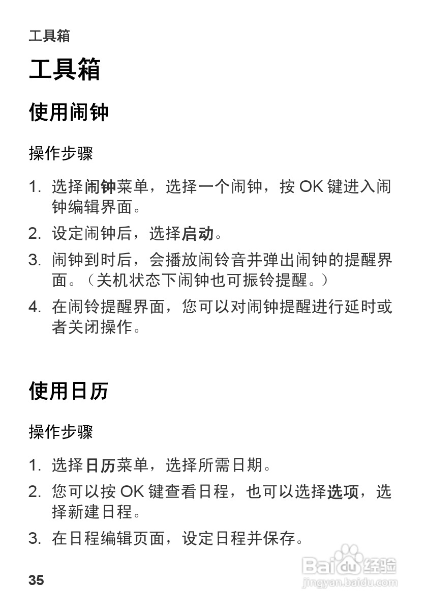 华为U1270手机使用说明书:[4]