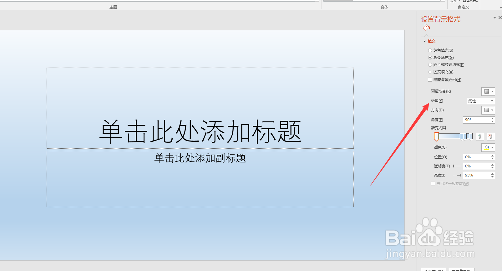 ppt如何设置背景格式?
