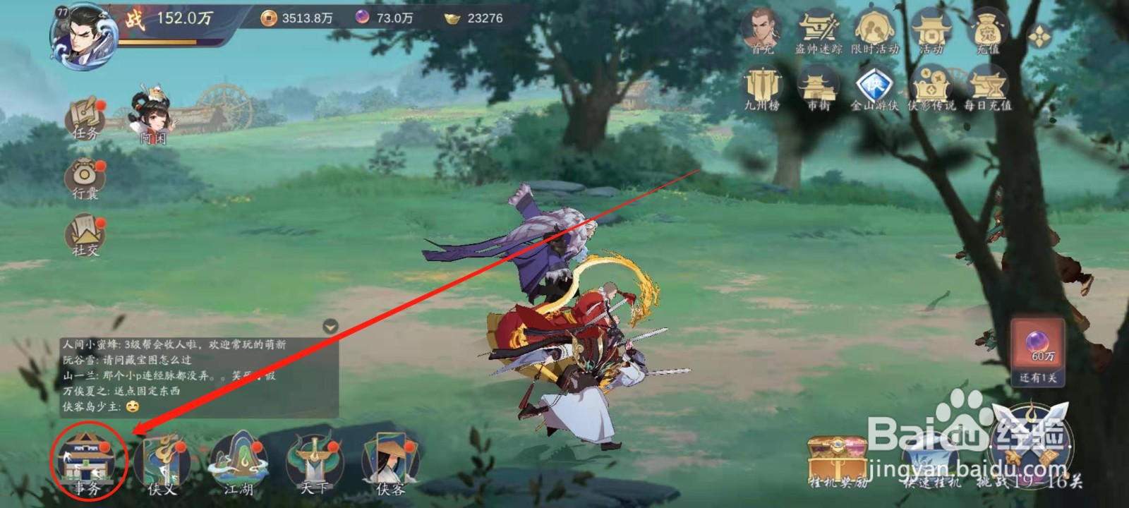 武林闲侠怎么提升侠客的品阶