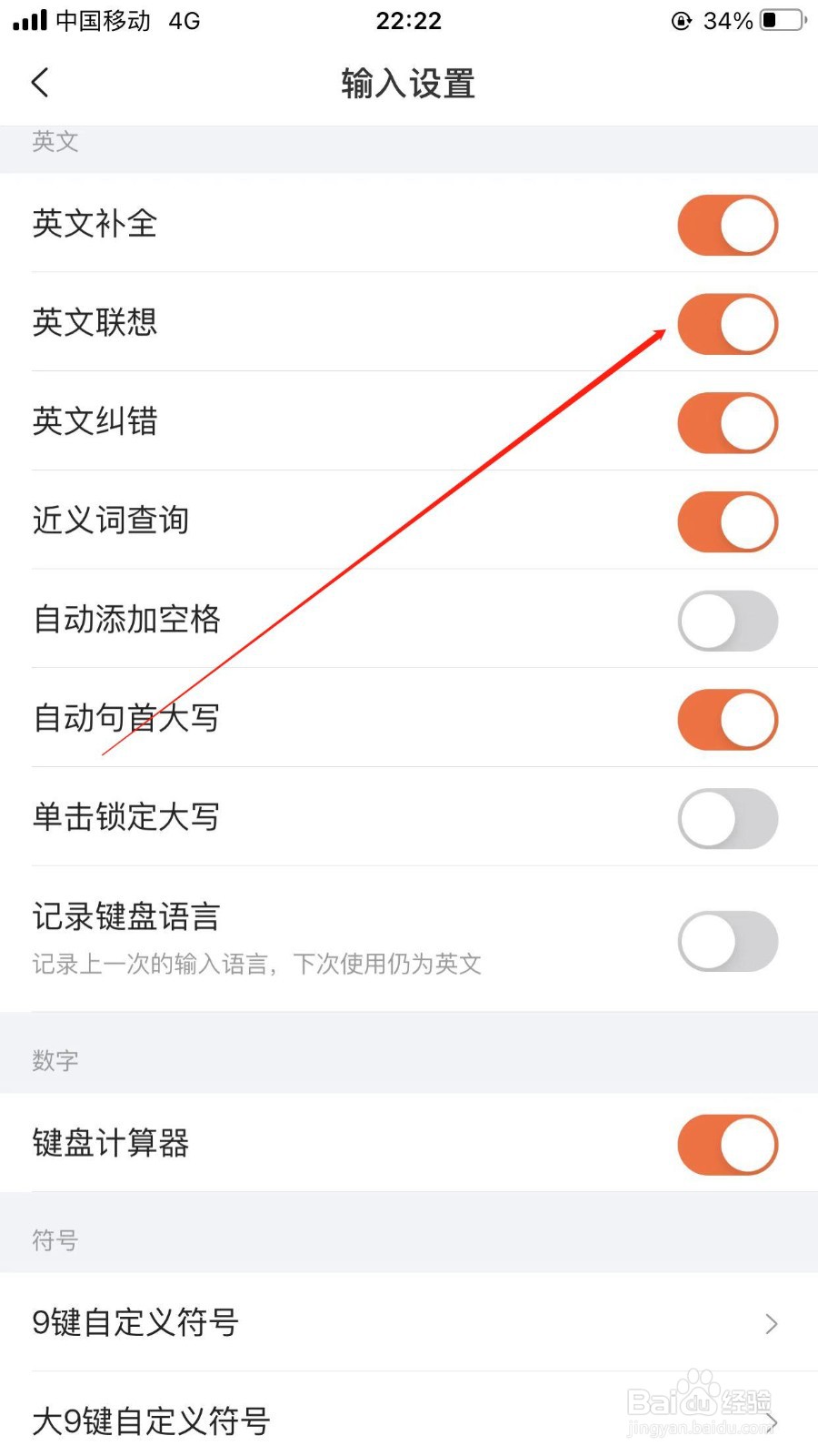 搜狗输入法开启英文联想的入口在哪里？