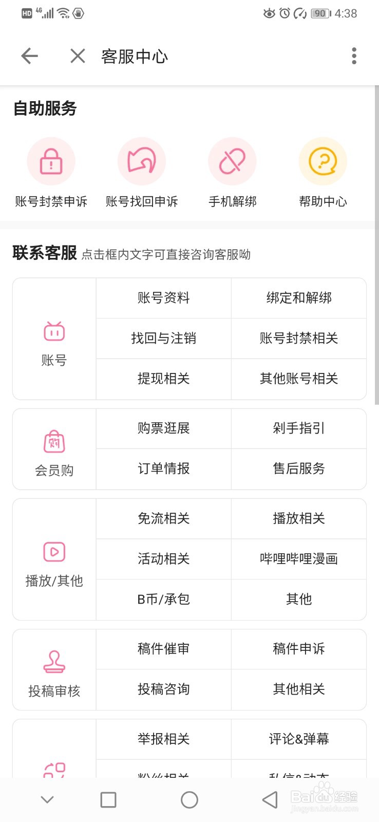 bilibili如何手机解绑
