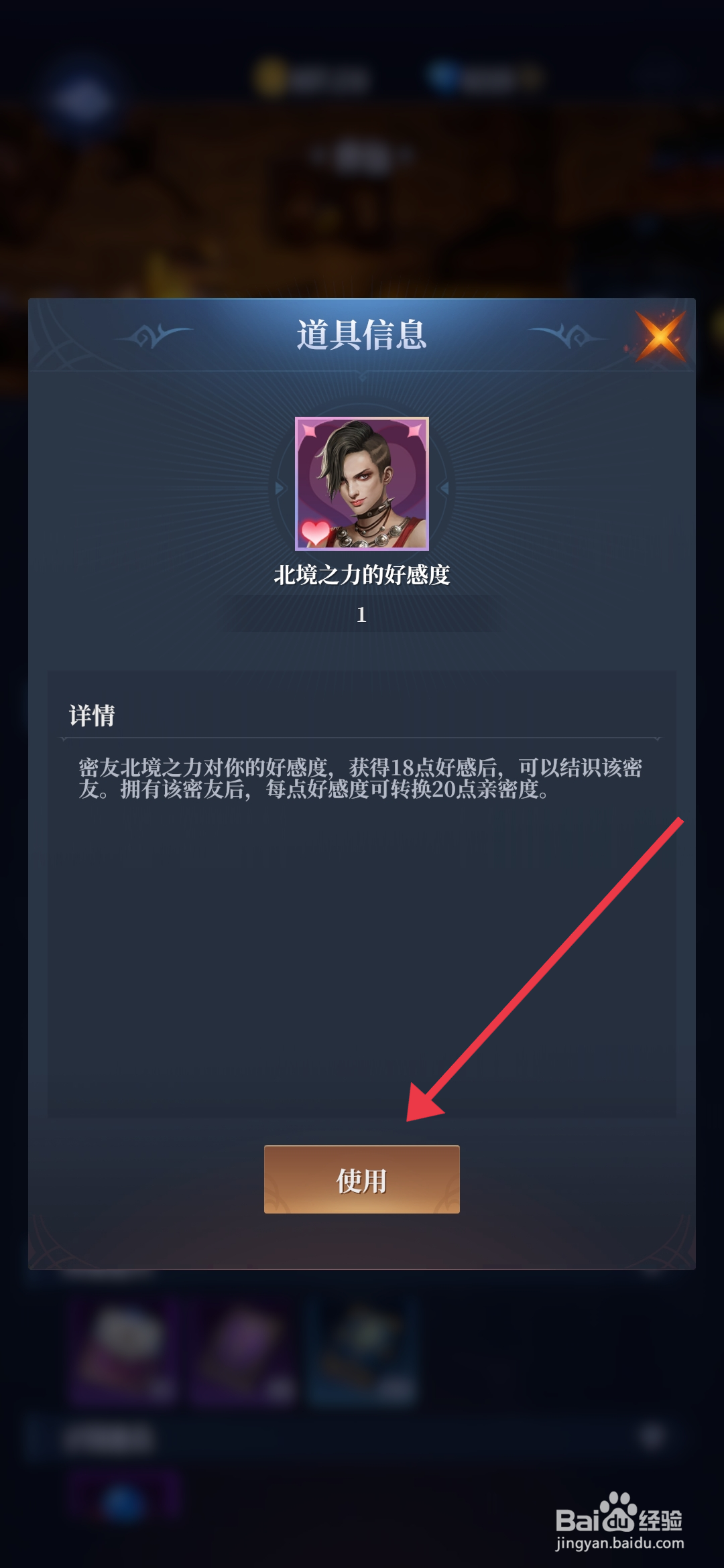 利萨斯英雄【增加北境之力好感度】的方法