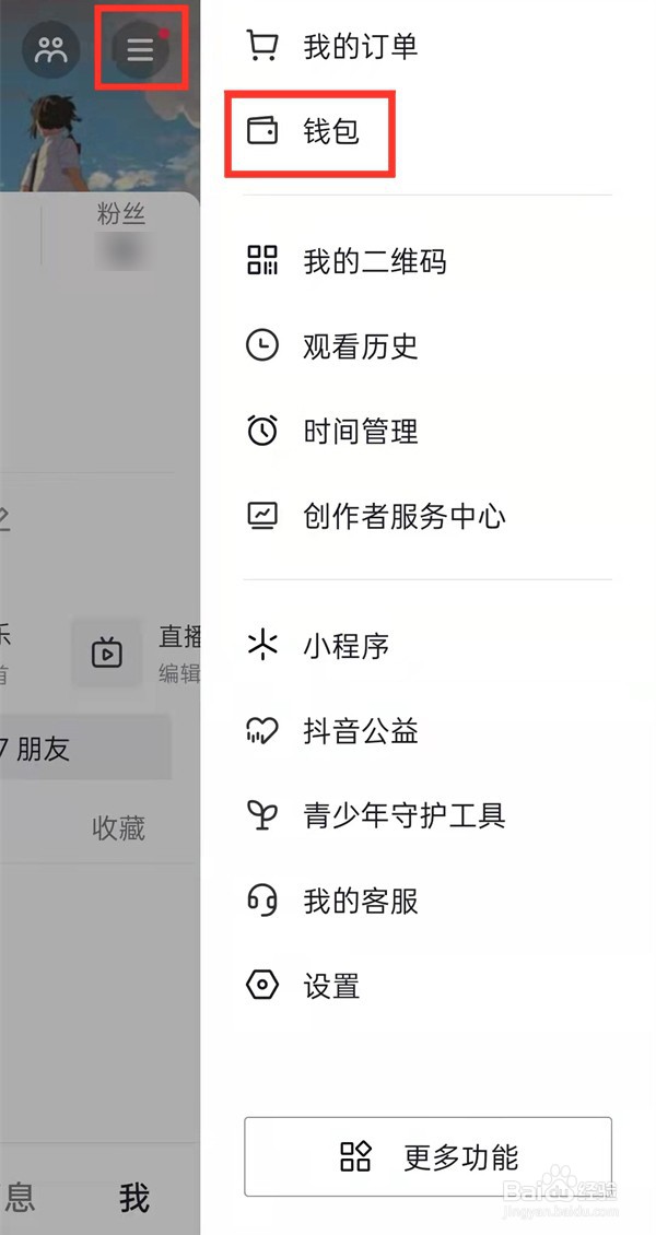 抖音粉丝团如何退出