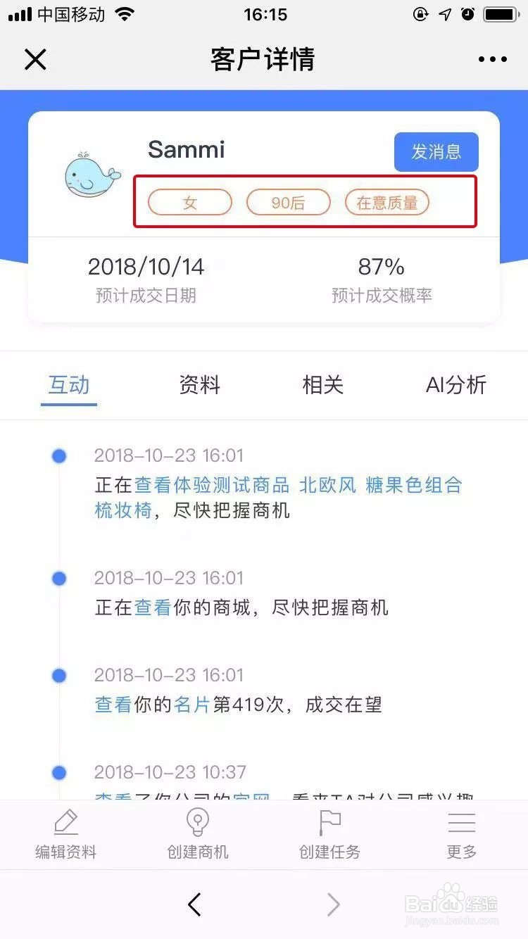 加店科技社交化数字门店,导购如何对客户分类?