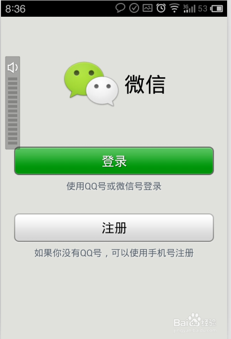 怎么申请微信号