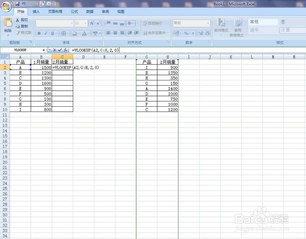 Excel函数-vlookup怎么用