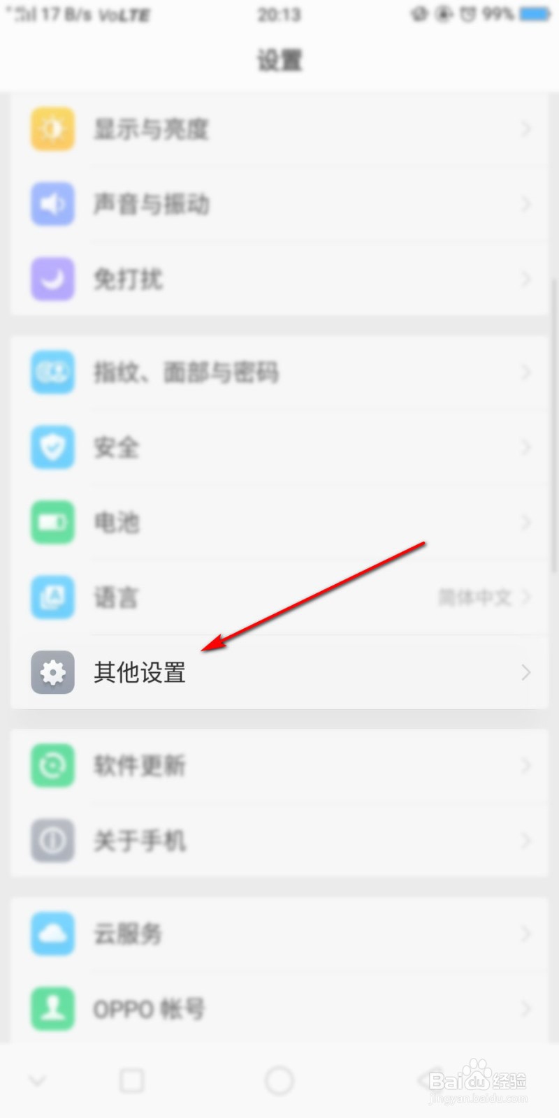 oppo手机怎么恢复出厂设置