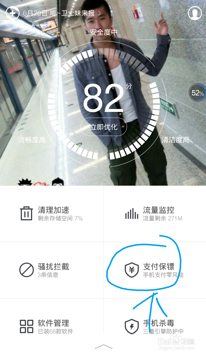 360手机卫士6.2支付保镖功能!