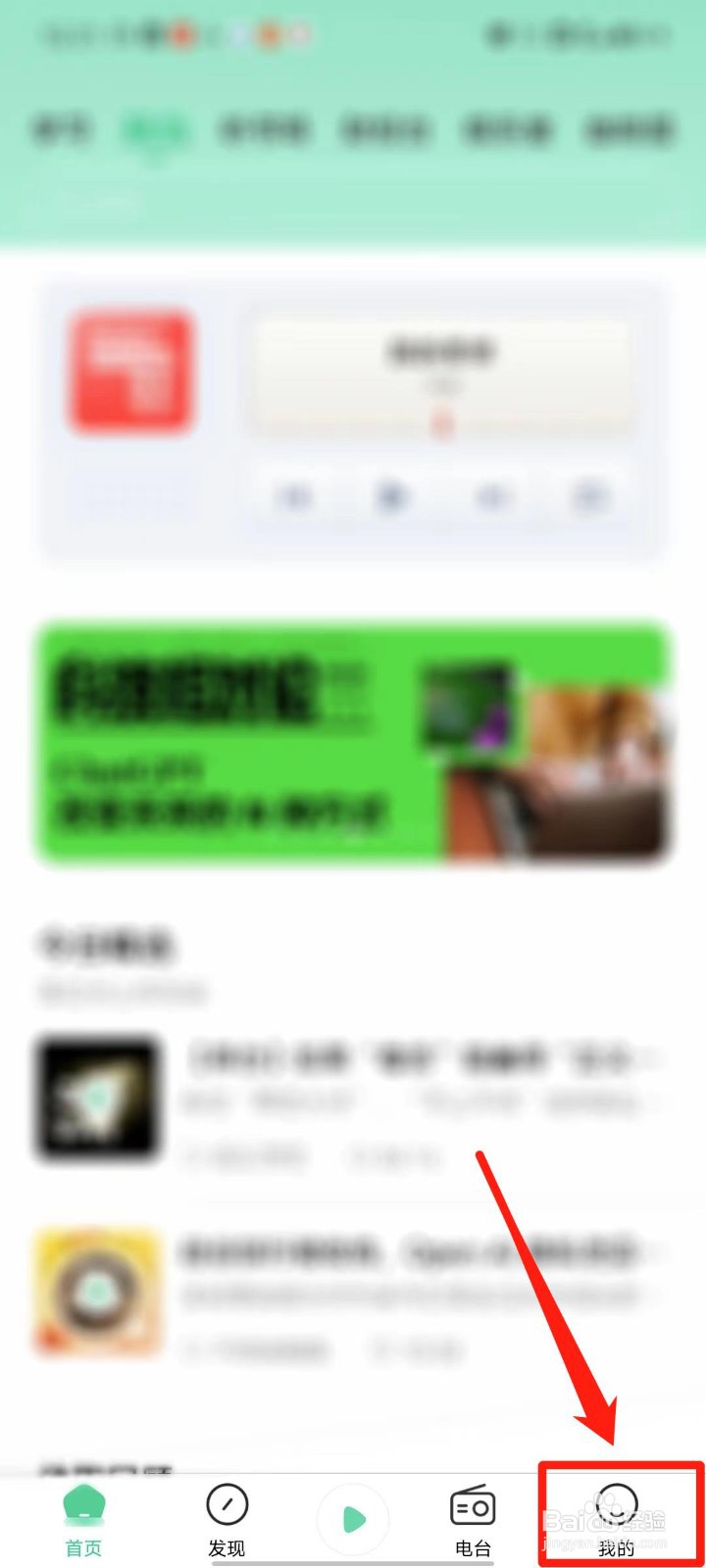 芒果动听APP怎么设置定时关闭