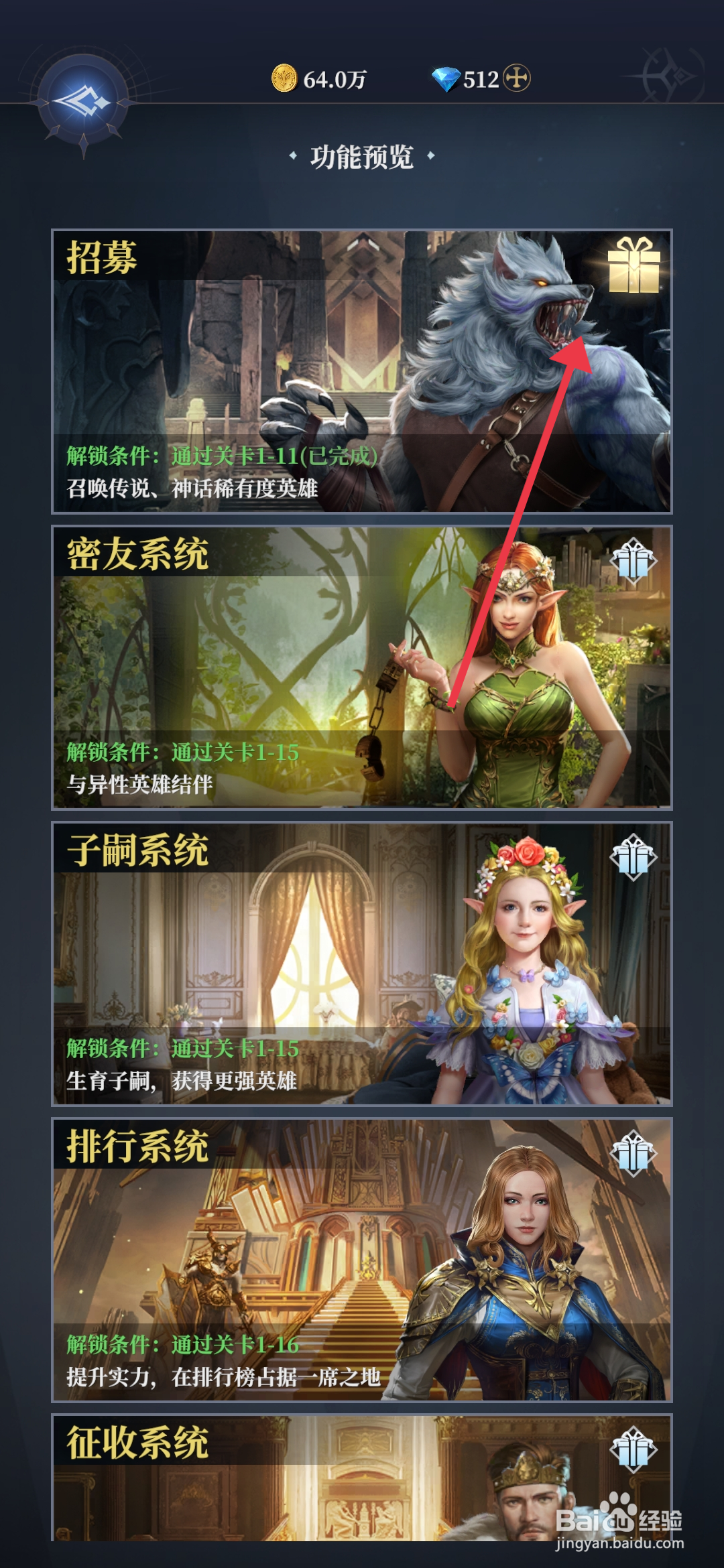 《利萨斯英雄》怎么获得招募功能奖励？