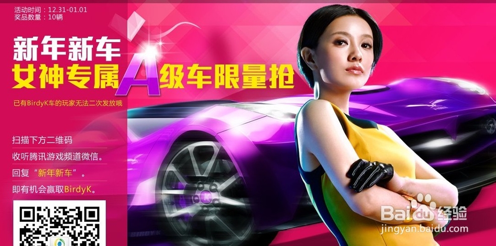 天天飞车新年新车BirdyK领取