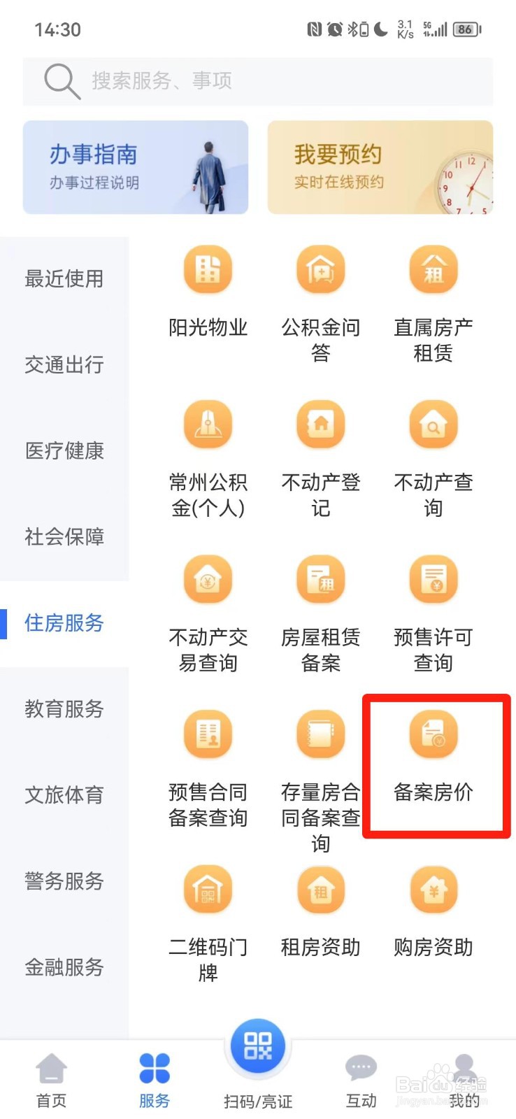 房管局备案价格怎么查