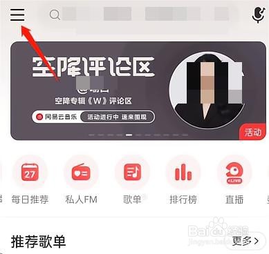 网易云音乐怎么设置蓝牙设备显示歌词