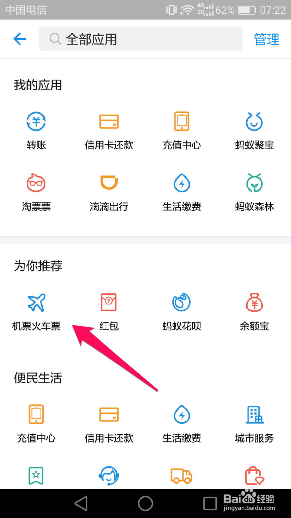 手机支付宝怎么购买火车票