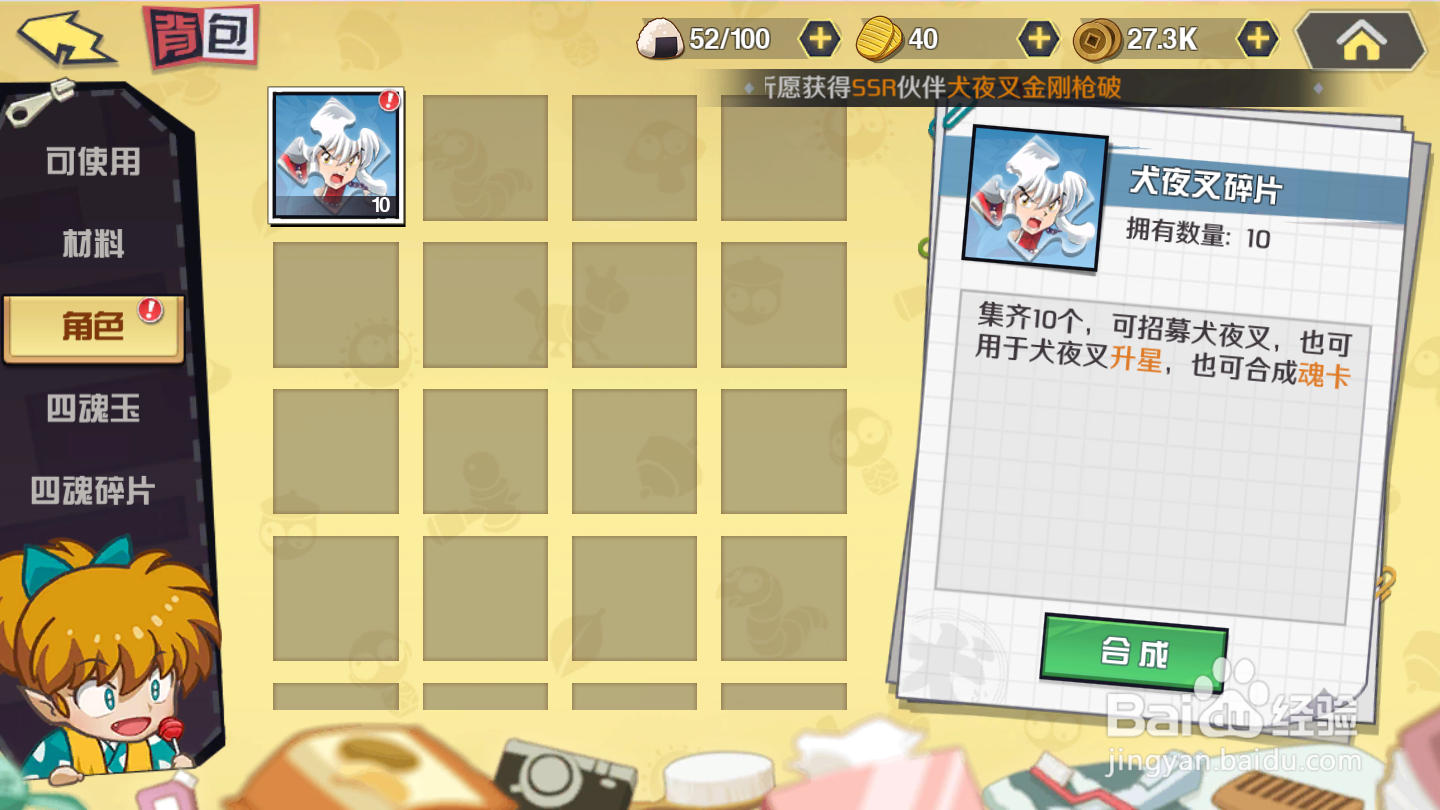 犬夜叉如何进行角色合成