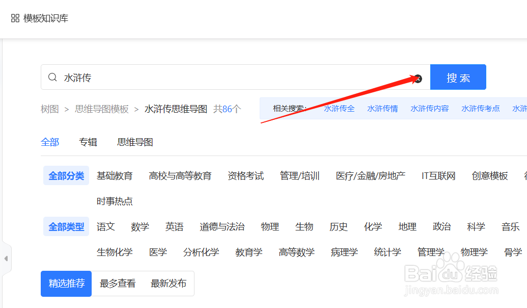 怎么用TreeMind树图梳理“水浒传宋江”人物关系