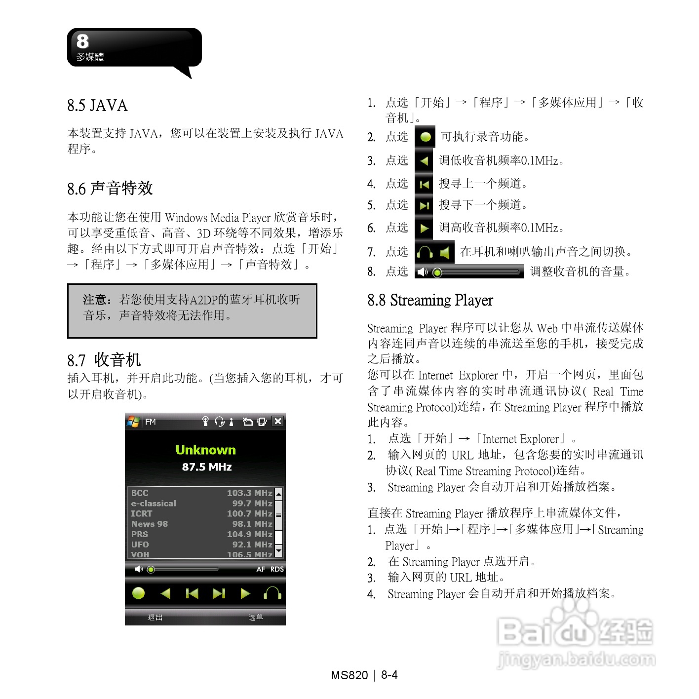 技嘉MS820手机使用说明书:[7]