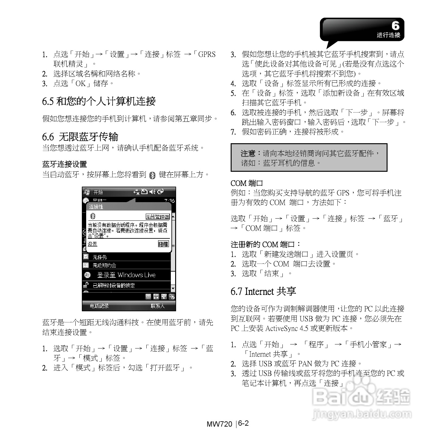 技嘉MW720手机使用说明书:[5]