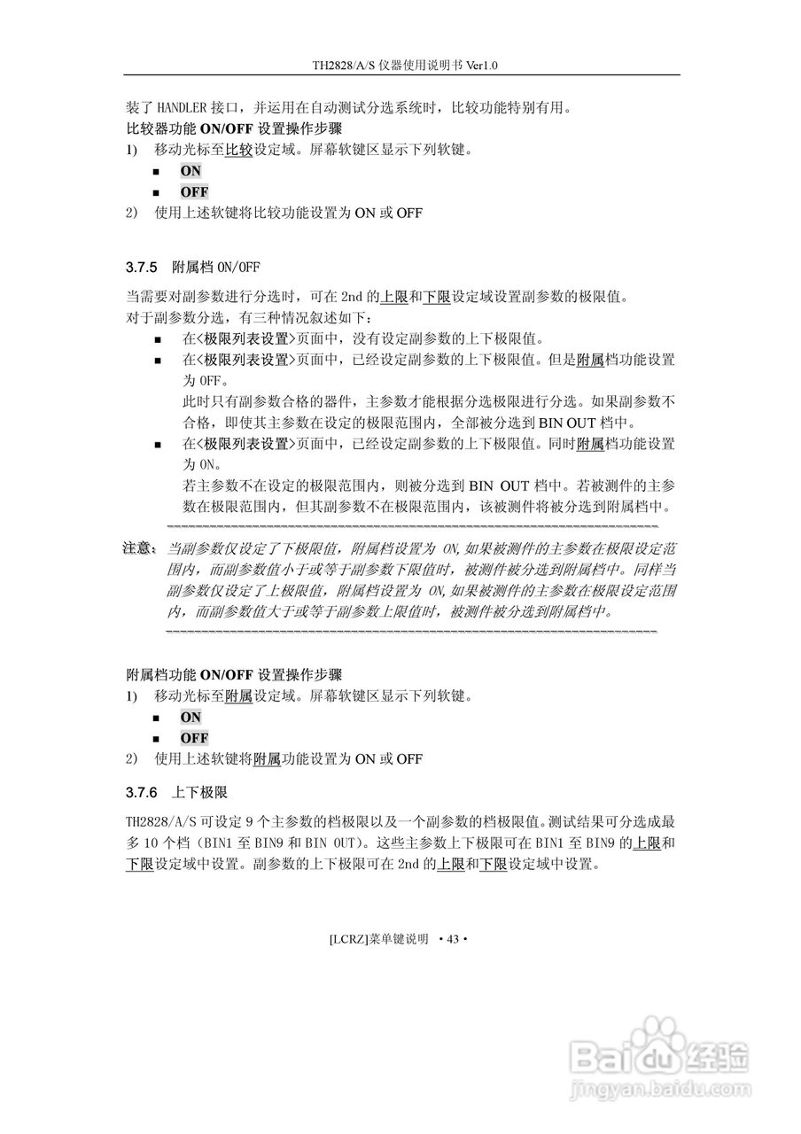 锦流源电子TH2828/TH2828A/TH2828S元件参数分析仪说明:[6]