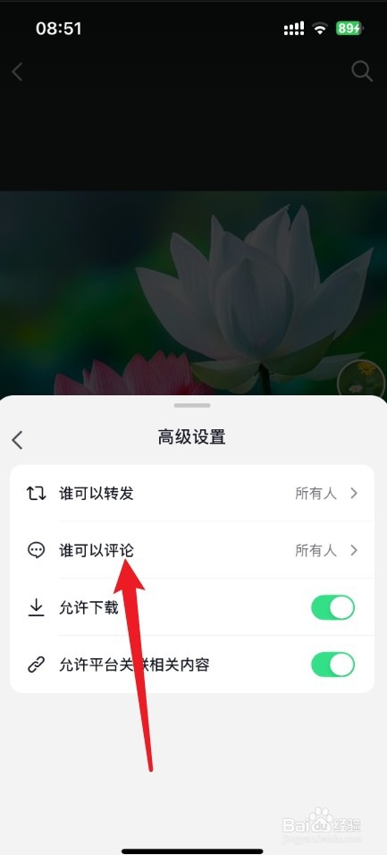 抖音不准评论怎么设置