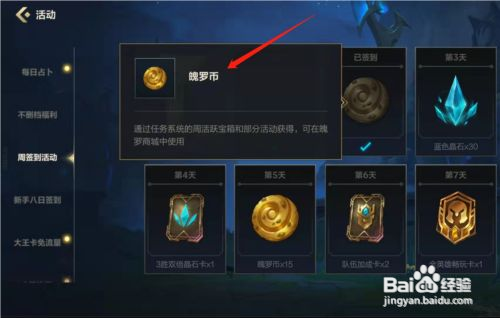 英雄联盟手游魄罗币怎么获得