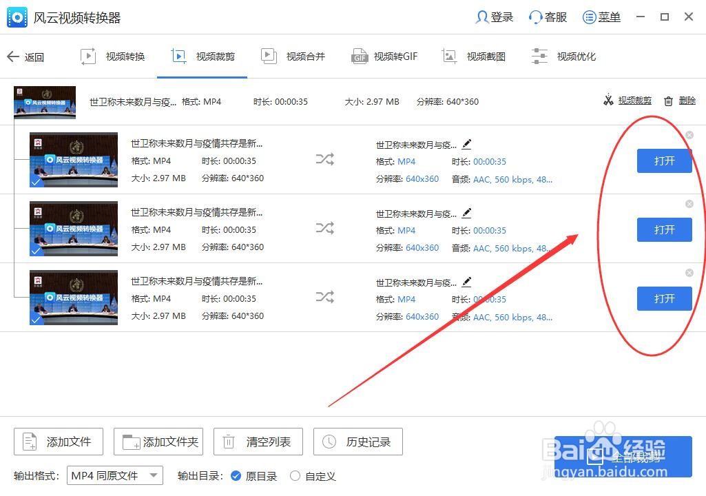 视频如何裁剪