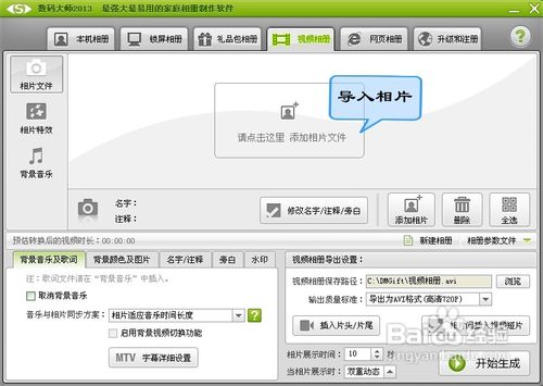 怎么用图片制作视频