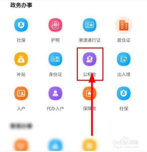 住房公积金缴费办事步骤在哪里看？