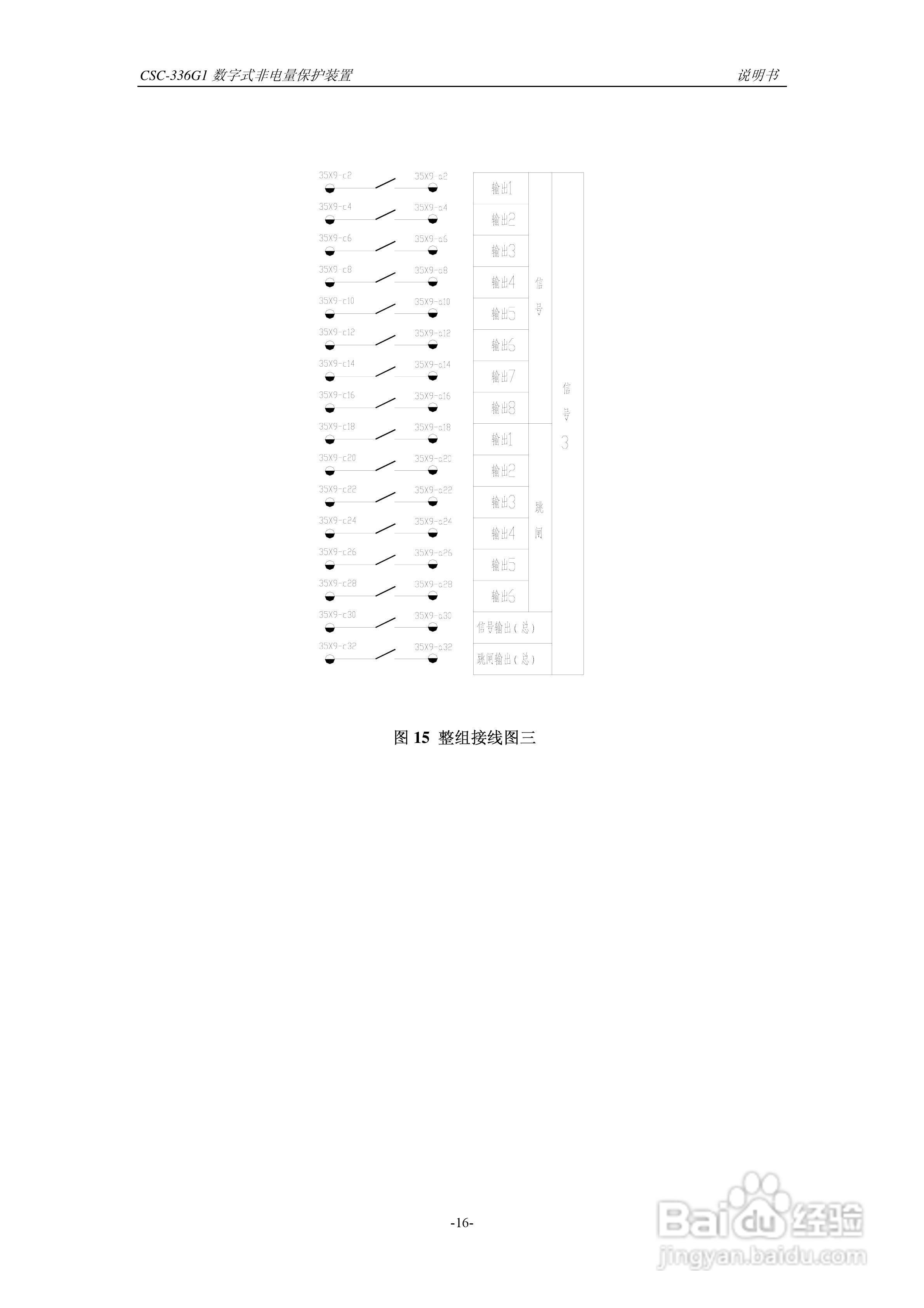 四方CSC-336G1数字式非电量保护装置说明书:[3]