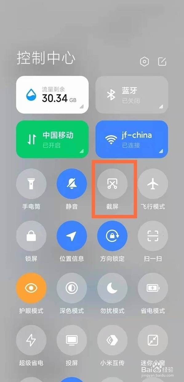 小米11怎么截长屏