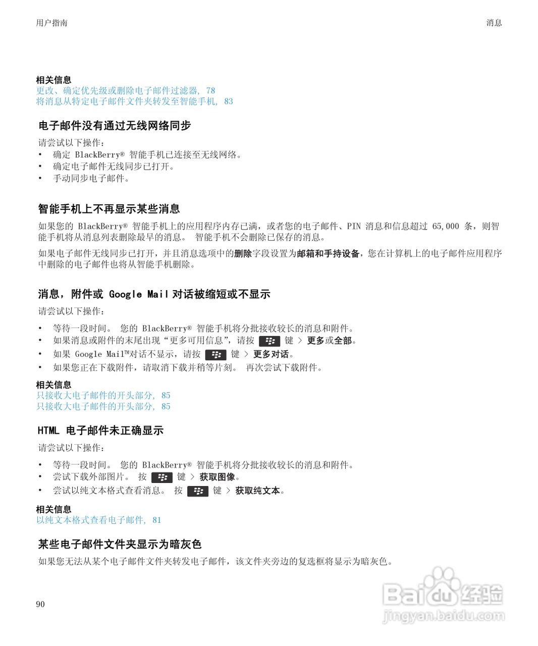 黑莓9930手机使用说明书:[10]