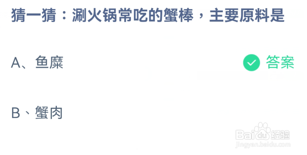 猜一猜涮火锅常吃的蟹棒主要原料是
