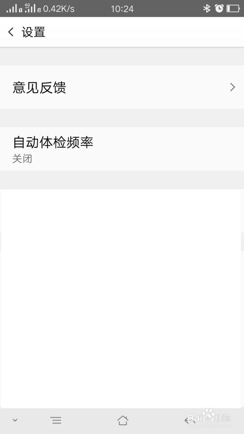 OPPOR7s手机如何关闭微信和QQ缓存垃圾提醒