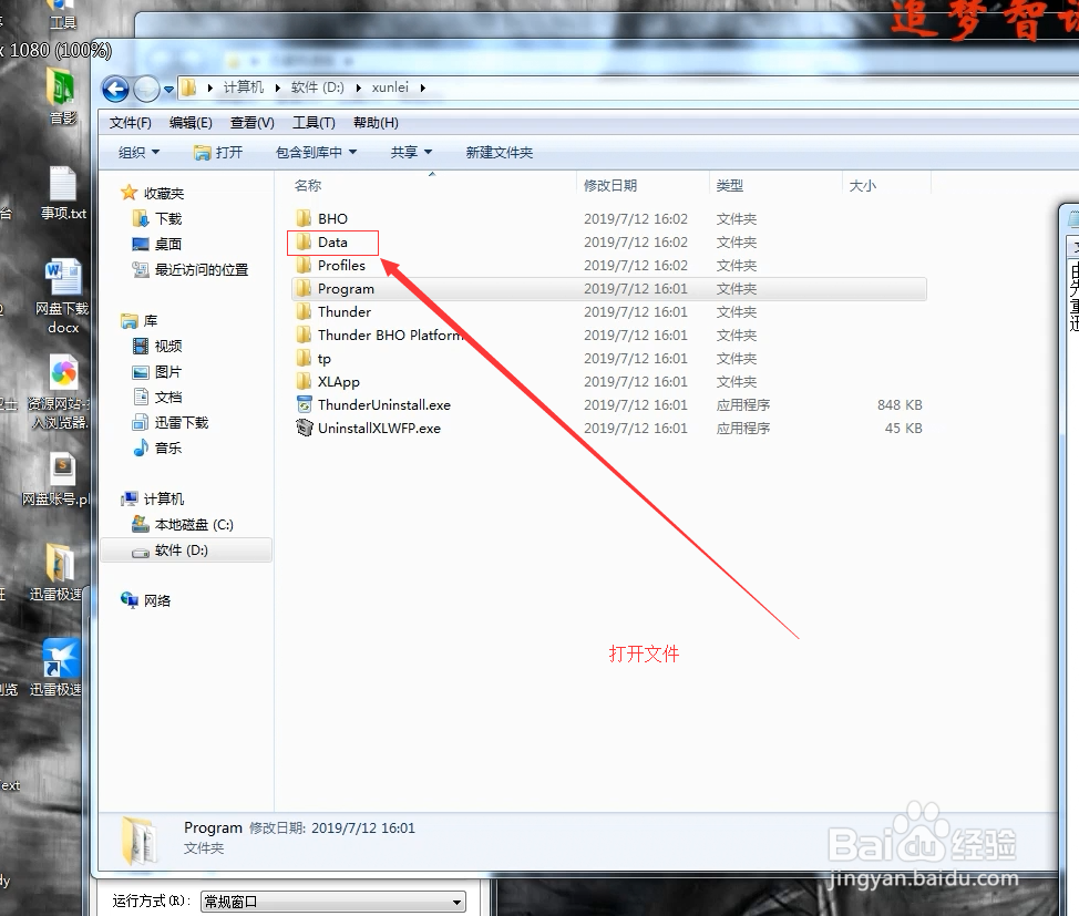 禁止迅雷极速版强制更新x