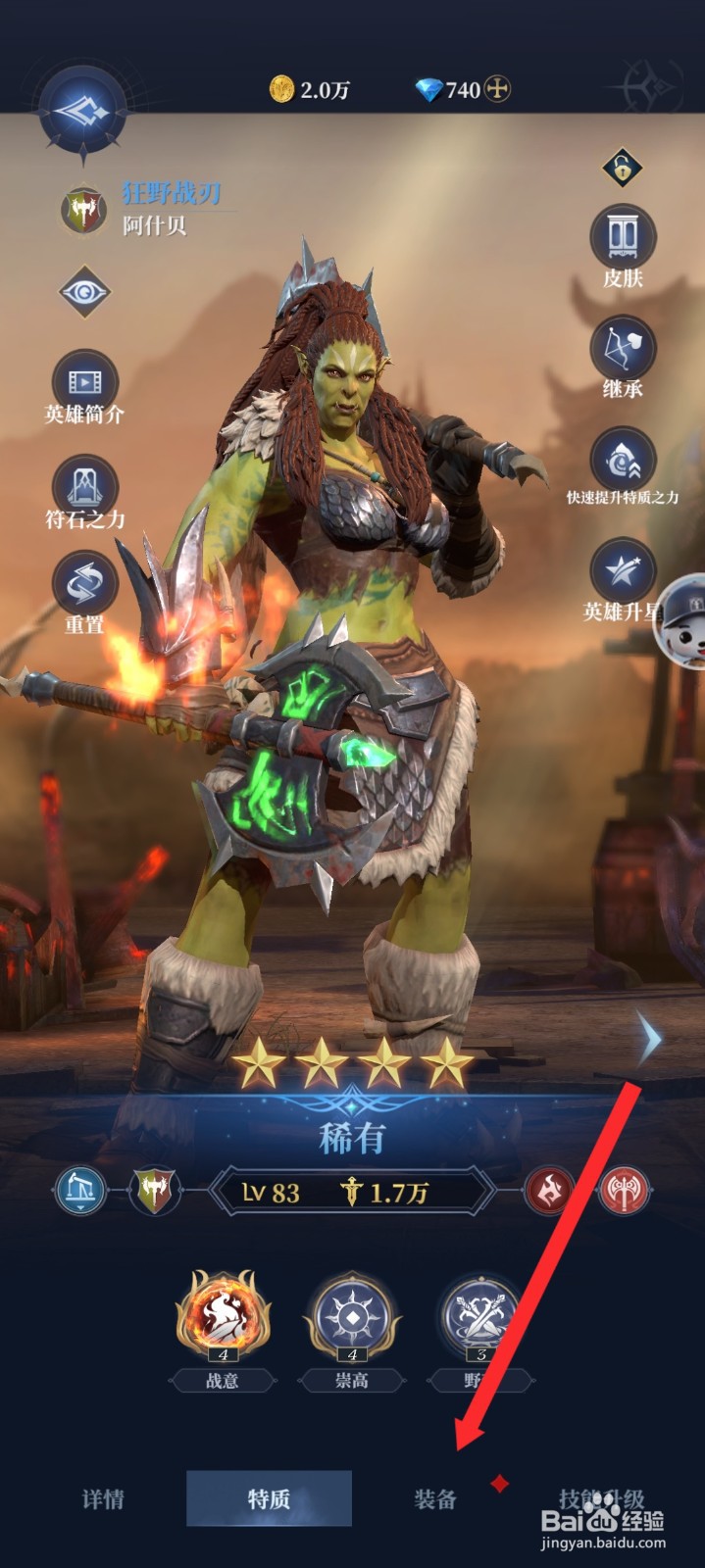 传承利萨斯英雄的阿什贝如何强化装备