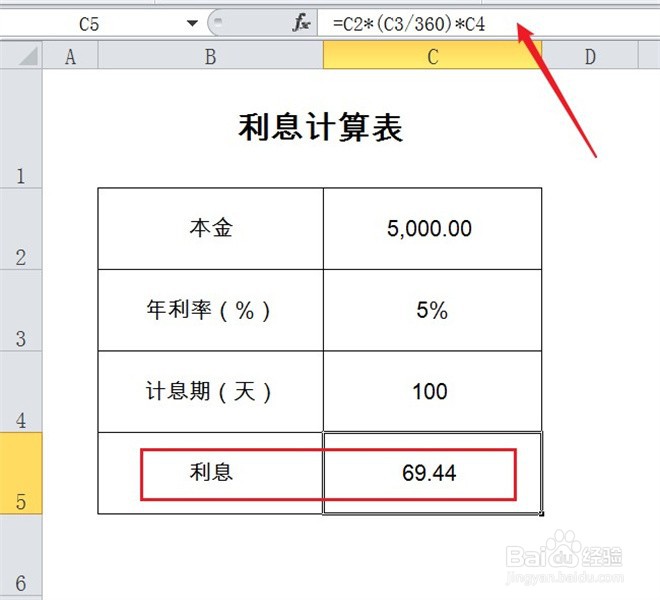 预借现金5000利息怎么算