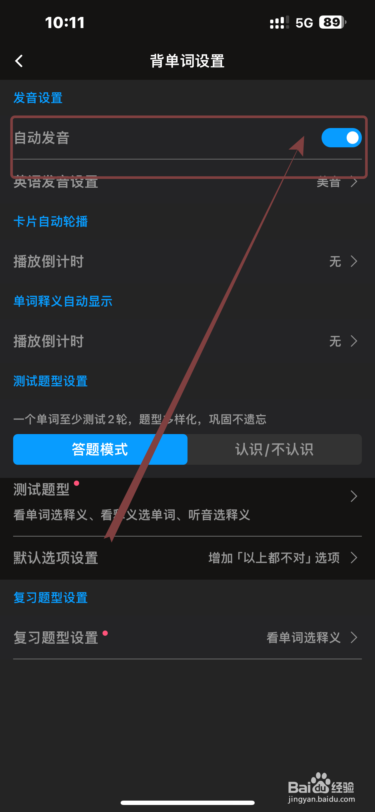 百度翻译软件《自动发音》怎么开启？