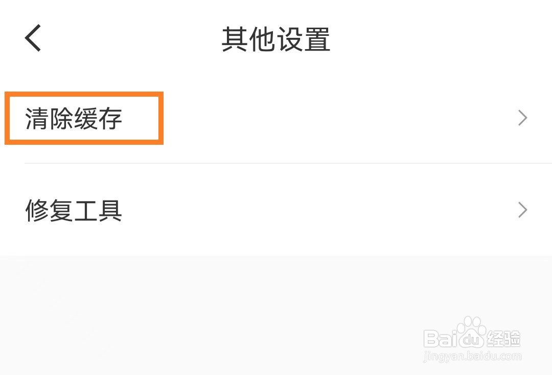 手机航旅纵横app如何清除缓存