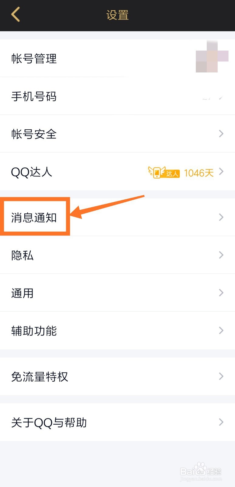 手机qq怎么添加特别关心好友